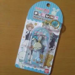 チョコレートマスコットチャーム カードキャプターさくら バンダイ　モモ