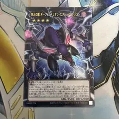 遊戯王 四天の龍 ダークリベリオンエクシーズドラゴン オーバー