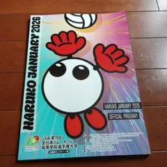 HARUKO JANUARY 2026 公式プログラム