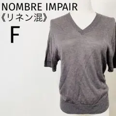 ノンブルアンペール　Ｖネックリネン混ニット　透け感　薄地　チャコールグレー　Fのサムネイル