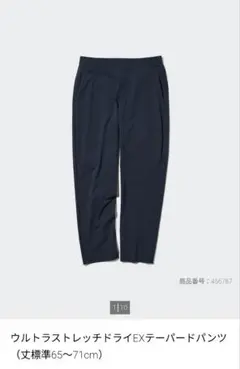 【廃盤】UNIQLO　ウルトラストレッチドライEXテーパードパンツ（紺）Sサイズ