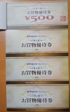 ヤマダ電機 優待券 20,000円分