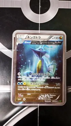 キングドラ R XY5 タイダルストーム 053/070