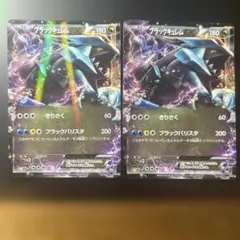 ブラックキュレムEX 2枚セット
