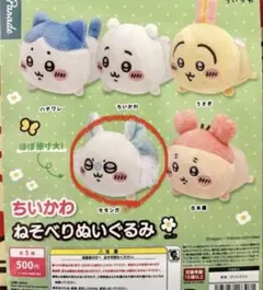 ちいかわねそべりぬいぐるみ(モモンガ)