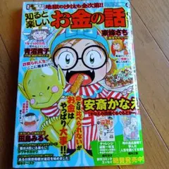 知ると楽しいお金の話 SP2025年10月号