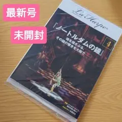 値下げしました！【最新号・未開封】劇団四季 ラ・アルプ 会報誌 2026.４月号