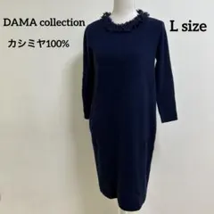 DAMA collection カシミヤ100% ロングワンピース　ネイビー　L