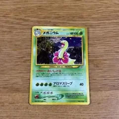 2026年最新】ポケモンカード 旧裏面 メガニウムの人気アイテム - メルカリ