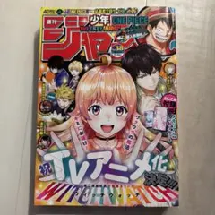 週刊少年ジャンプ 2024年38号 ウィッチウォッチ 付録付