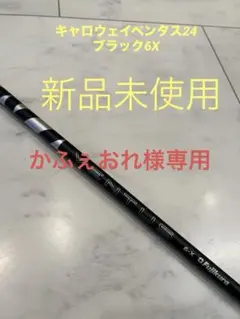 2025年最新】ベンタスブラック6x キャロウェイの人気アイテム
