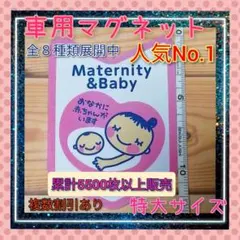 車用マタニティマークマグネット若葉マーク特大１枚