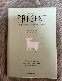 文庫本「PRESENT 」