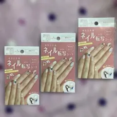 ♡セリア オリジナル ネイル転写シート ネイルアート ネイルシール 3点セット♡