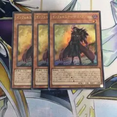 インフェルニティデスガンマン　ウルトラ　3枚