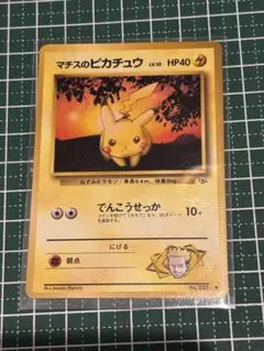 ポケモンカード　ポケカ　旧裏面　旧裏　マチスのピカチュウ