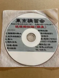 小沢流武術整体』DVD＋特典DISC＋オンライン特典動画視聴権利 - メルカリ