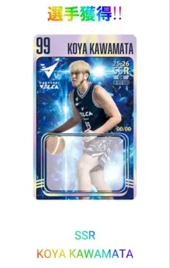 長崎ヴェルカ　オンサイトカード　SSR 川真田紘也 選手　直筆サイン入り 99