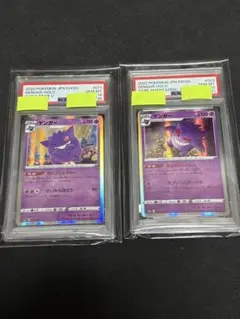ゲンガー PSA10 連番 ライフシェイカー ならくのうらもん