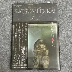 2025年最新】深井克美の人気アイテム - メルカリ