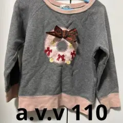 リース刺繍柄　グレー スウェットトレーナー　a.v.v 110