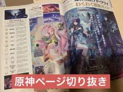 アニメディア 切り抜き 原神ページ