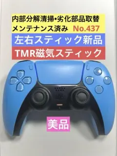 437【TMR•美品】PS5 DualSense コントローラ ブルー