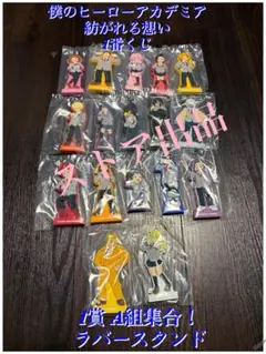 僕のヒーローアカデミア 紡がれる想い 1番くじ I賞 A組集合！ラバースタンド