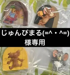 トムとジェリー ジェリーとタフィーがいるお家 フィギュアコンプリート　4種セット
