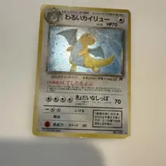 【旧裏】わるいカイリュー ★ 第4弾拡張パック ロケット団