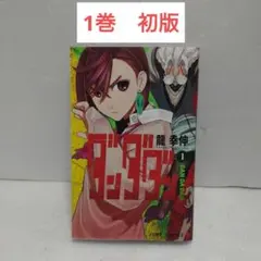 BGS 9.6 ダンダダン 1巻 初版 鑑定品 manga BGS 9.6 ダンダダン 1巻 初版 帯付 鑑定品 manga BGS9.6