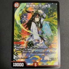 ドラゴ大王　神アート　未開封 デュエマ 神アート ドラゴン娘の青春 未開封 龍世界 ドラゴ大王