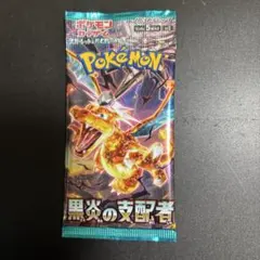 ポケモンカード 黒炎の支配者 パック（未開封）