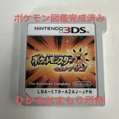 ポケットモンスター ウルトラサン