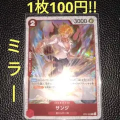サンジ　属性赤（在庫3枚)ワンピースカード