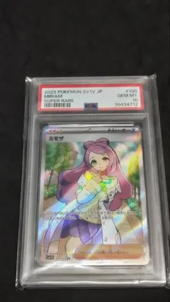 ミモザ　sr psa10