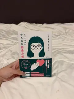 いつもの言葉があか抜ける オトナ女子のすてきな語彙力帳