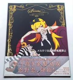 2025年最新】ヒロイン 忍野忍の人気アイテム - メルカリ