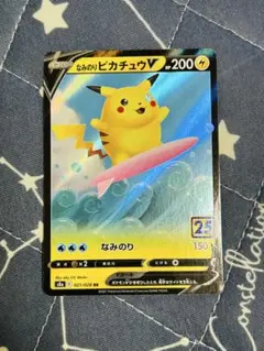 なみのりピカチュウV RR S8a 25th 021/028 9f9d3fe6-c145-44db-8523-