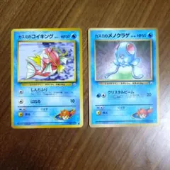 カスミのコイキング カスミのメノクラゲ 旧裏面 ポケモンカード