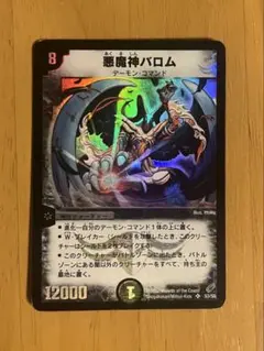 悪魔神バロム デュエルマスターズ