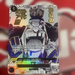 おれの時代だァ！SPカード＋おまけ！ おれの時代だァ!!!! SPカード（THE BEST 2）【R】(OP09-096 PRB02)