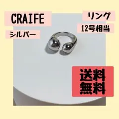 CRAIFE クライフ リング シルバー 12号相当 指輪