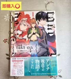 タクトオーパス 漫画