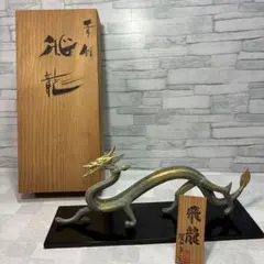 ⑤金属美術工芸品 辰置物 龍 タツ 銅 工藤健作 玉川工芸 - メルカリ