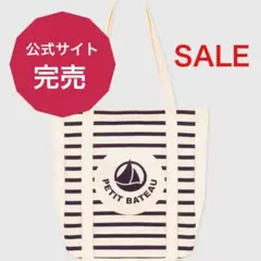 早い者勝ち❣️新品タグ付き プチバトー トートバッグのサムネイル