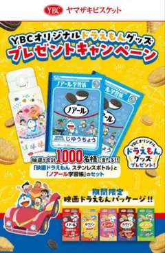 YBCドラえもん懸賞はがき【15枚】