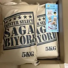 激安　早い者勝ち　さがびより 5kg×2袋 計10kg 白米 激安 早い者勝ち さがびより 5kg×2袋 計10kg 白米 - メルカリ
