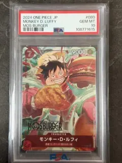 【PSA10】モンキー・D・ルフィ：モスバーガー P-080