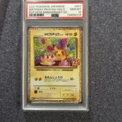 お誕生日ピカチュウ おたんじょうびピカチュウ 25th psa9 - メルカリ